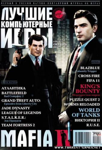 Лучшие компьютерные игры №10 (октябрь) (2010) PDF Лучшие компьютерные игры №10 (октябрь) (2010) PDF